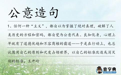 公意造句