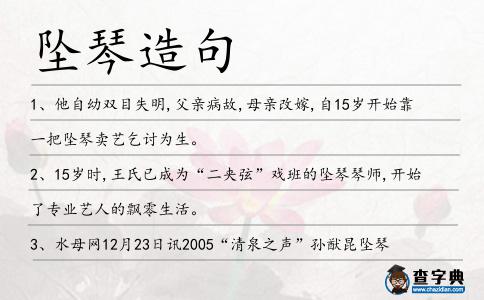 墜琴造句