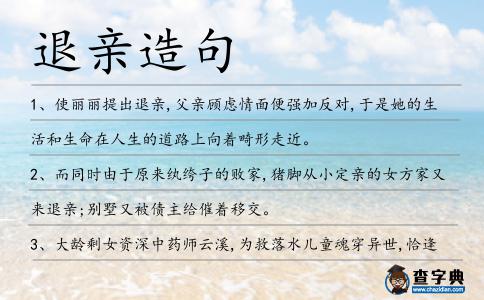退親造句