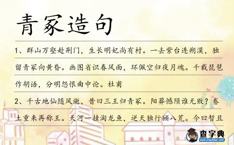 青冢造句