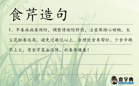 食芹造句