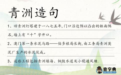 青洲造句
