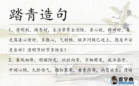 踏青造句