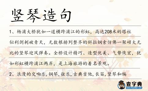 豎琴造句