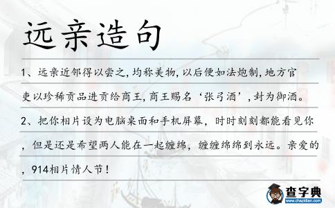 遠(yuǎn)親造句