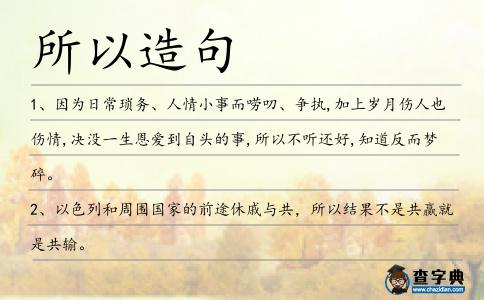 所以造句