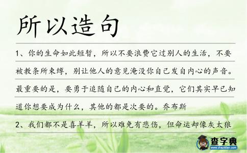 所以造句