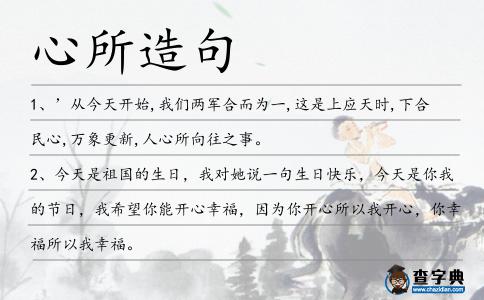 心所造句