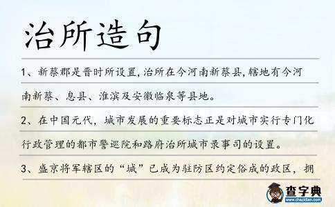 治所造句