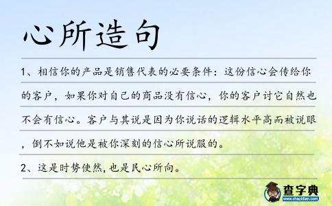 心所造句