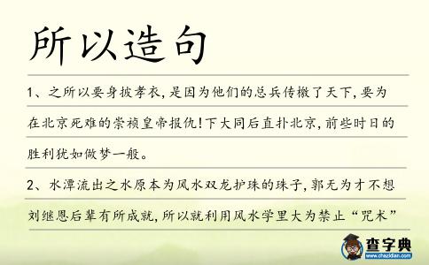所以造句