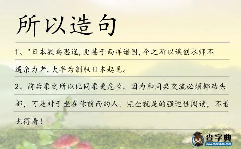 所以造句