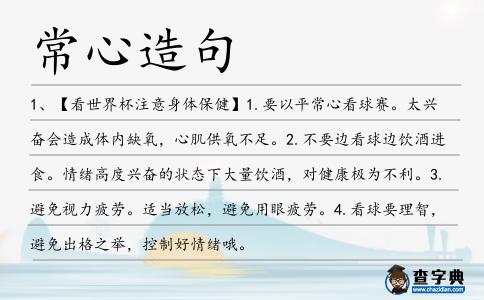 常心造句