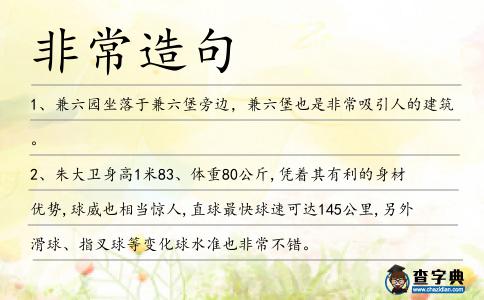 非常造句