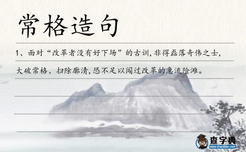 常格造句