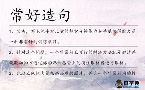 常好造句