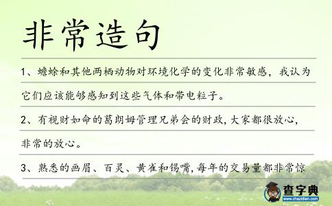 非常造句