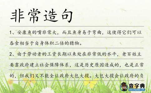 非常造句
