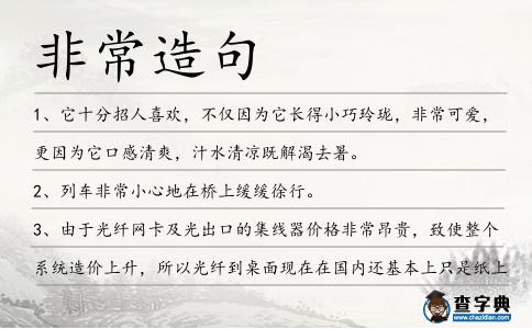 非常造句