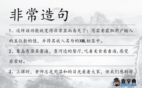 非常造句