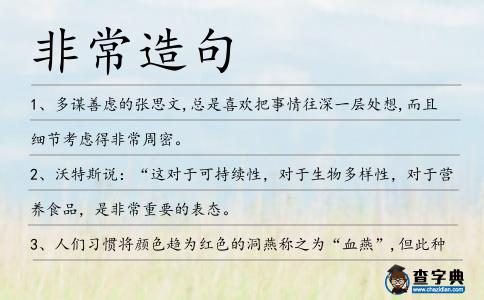 非常造句