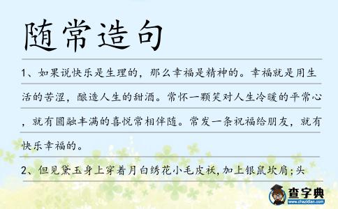 隨常造句