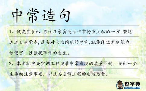 中常造句