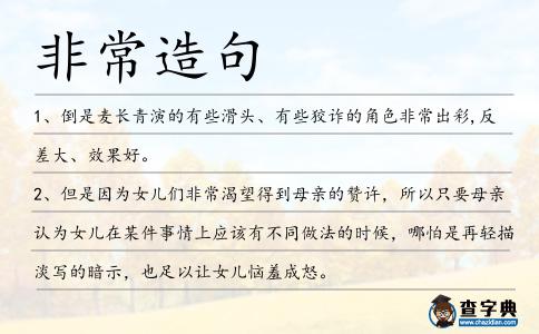 非常造句