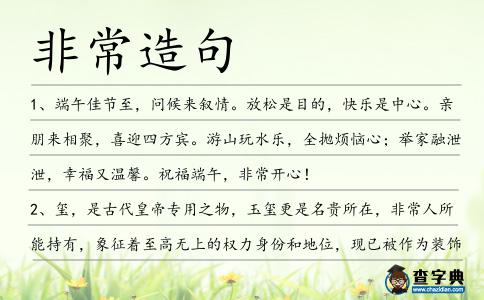 非常造句