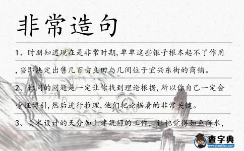 非常造句