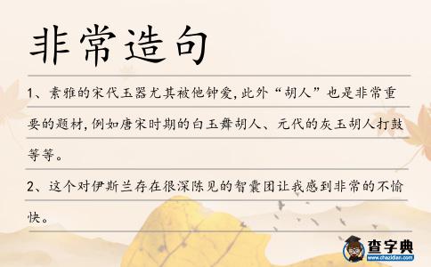 非常造句