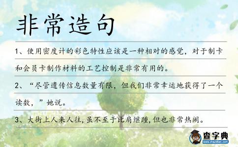 非常造句