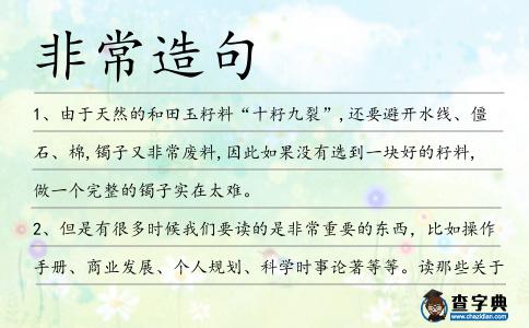 非常造句