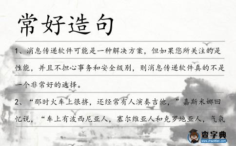 常好造句