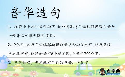 音華造句