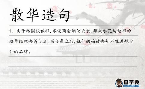 散華造句