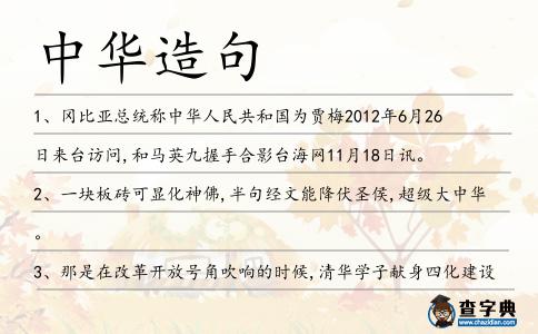 中華造句
