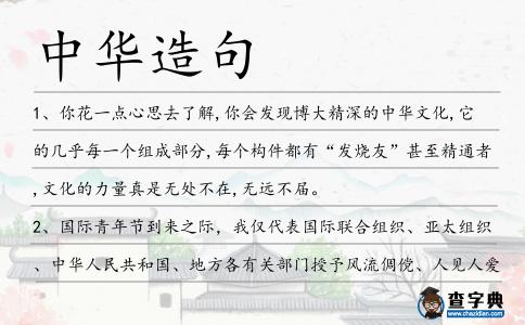 中華造句