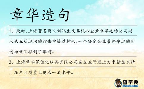 章華造句
