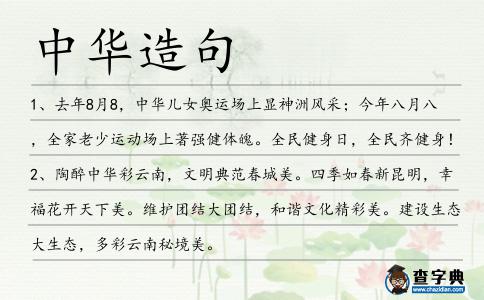 中華造句