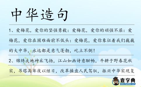 中華造句