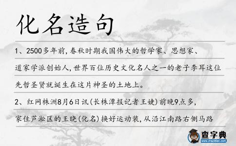 化名造句