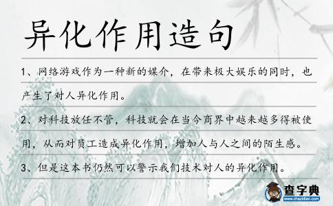 異化作用造句