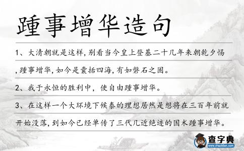 踵事增華造句