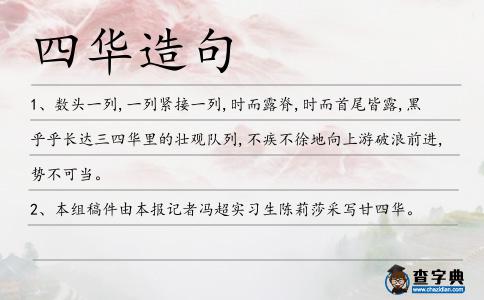 四華造句