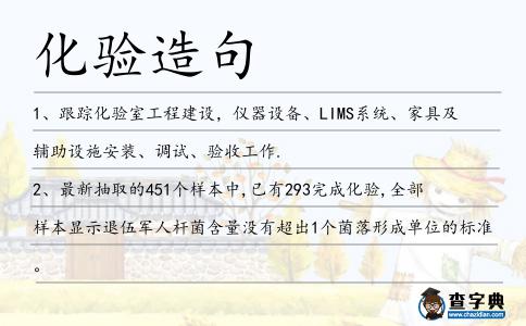 化驗(yàn)造句