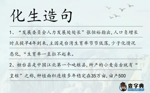 化生造句