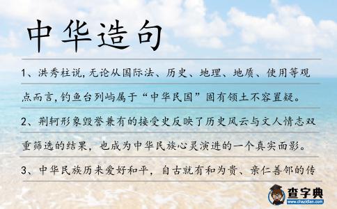 中華造句