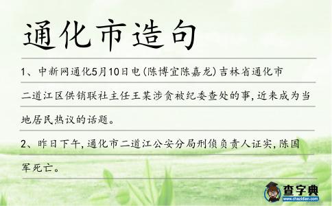 通化市造句