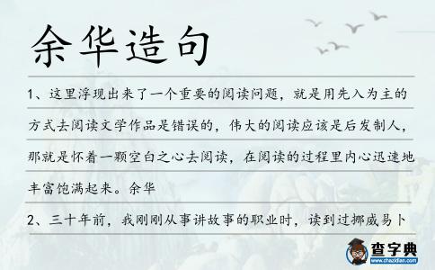 余華造句